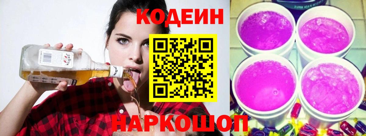 Кодеиновый сироп Lean Purple Drank Бутурлиновка