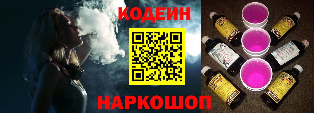 Кодеин напиток Lean (лин)  что такое   Бутурлиновка  Вход с VPN 