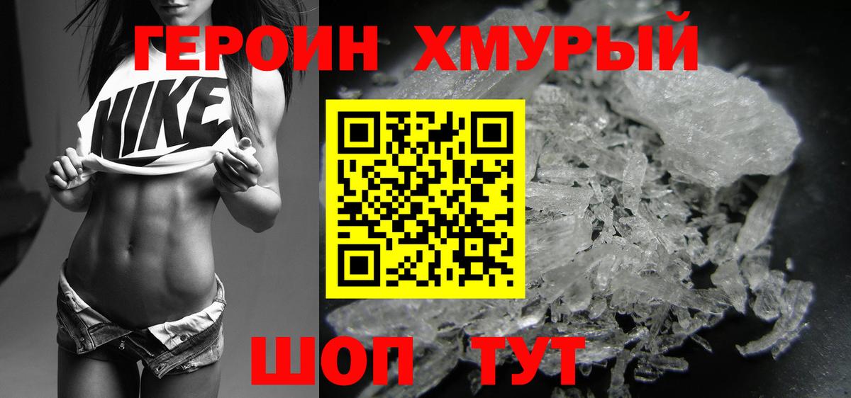 Бутурлиновка  Героин хмурый  ГЕРОИН  Вход с VPN 