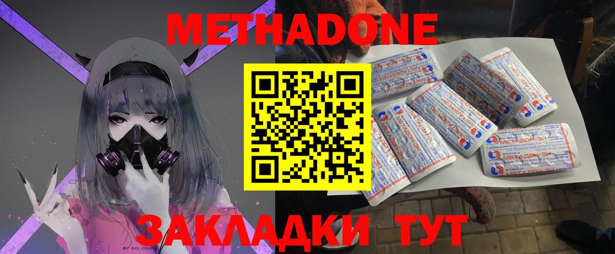 Метадон VHQ Бутурлиновка